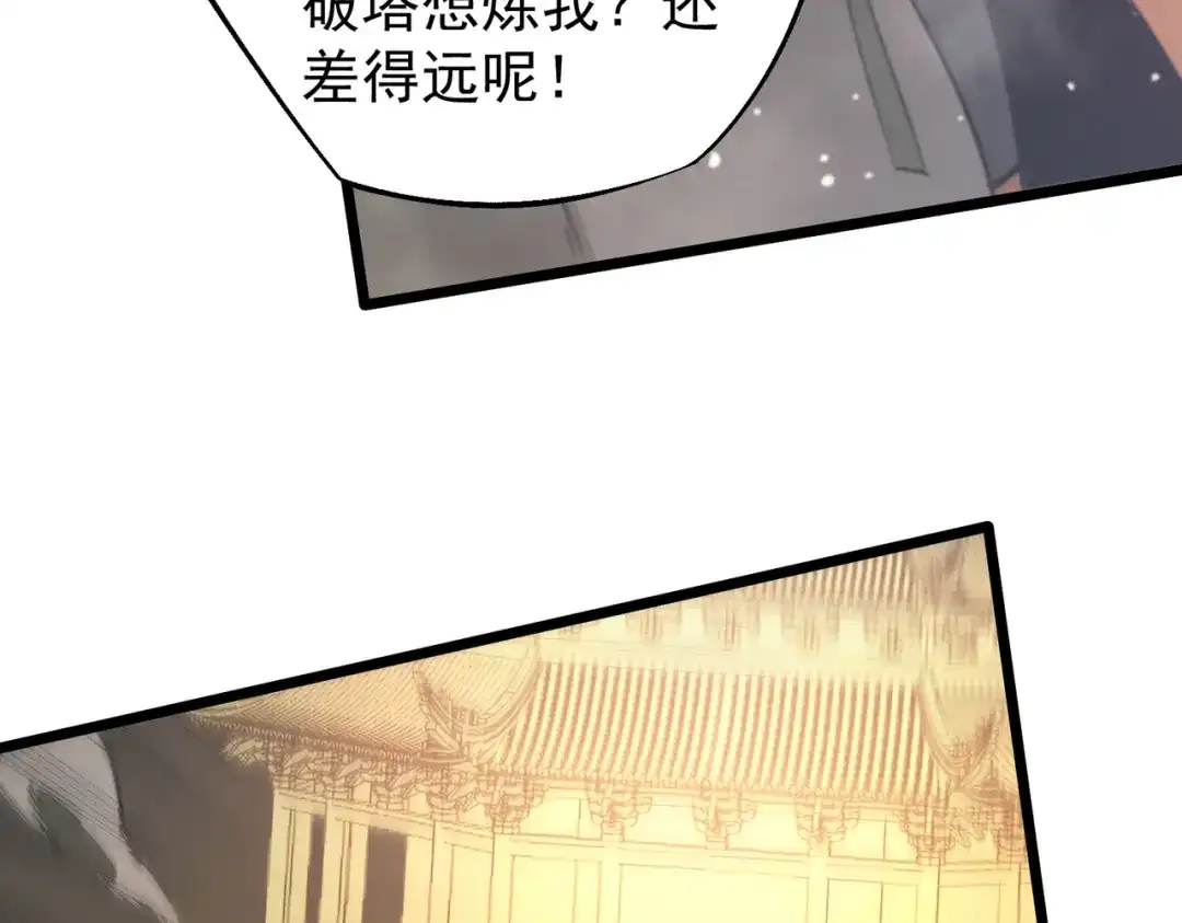 SSS级超越常理的圣骑士 第124话 九转熔炼塔 第105页