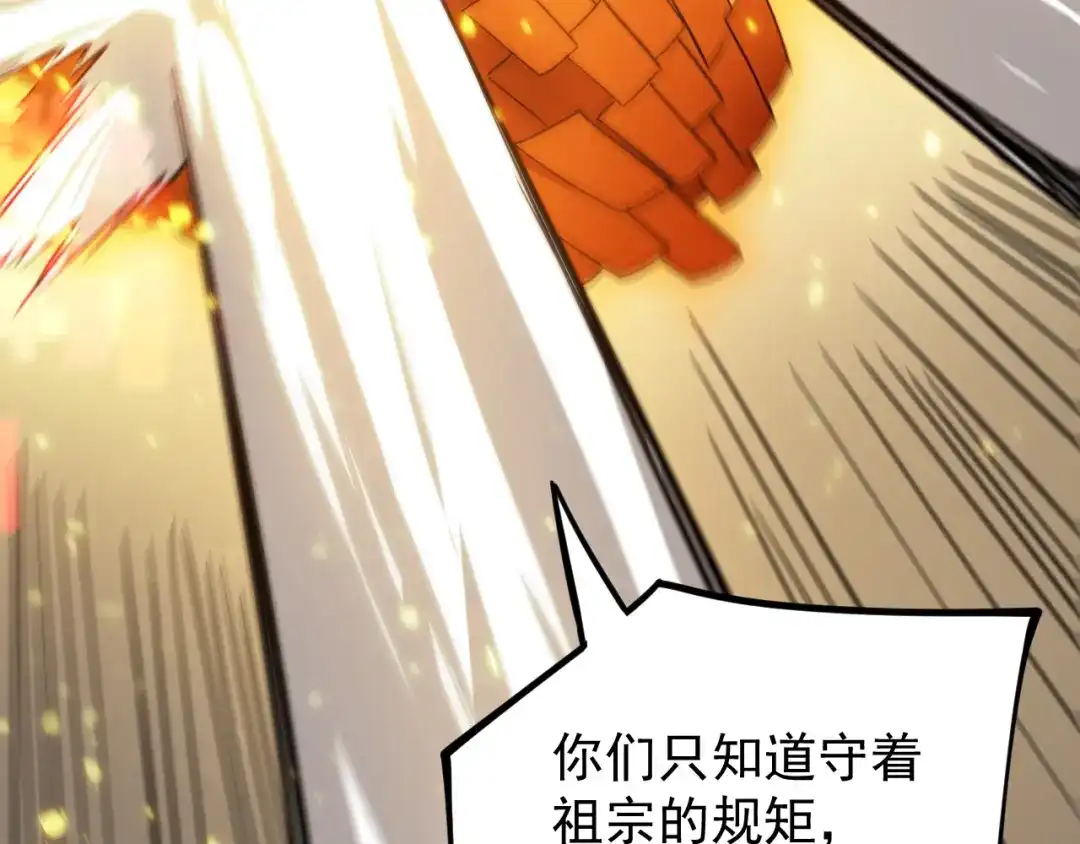 SSS级超越常理的圣骑士 第124话 九转熔炼塔 第21页
