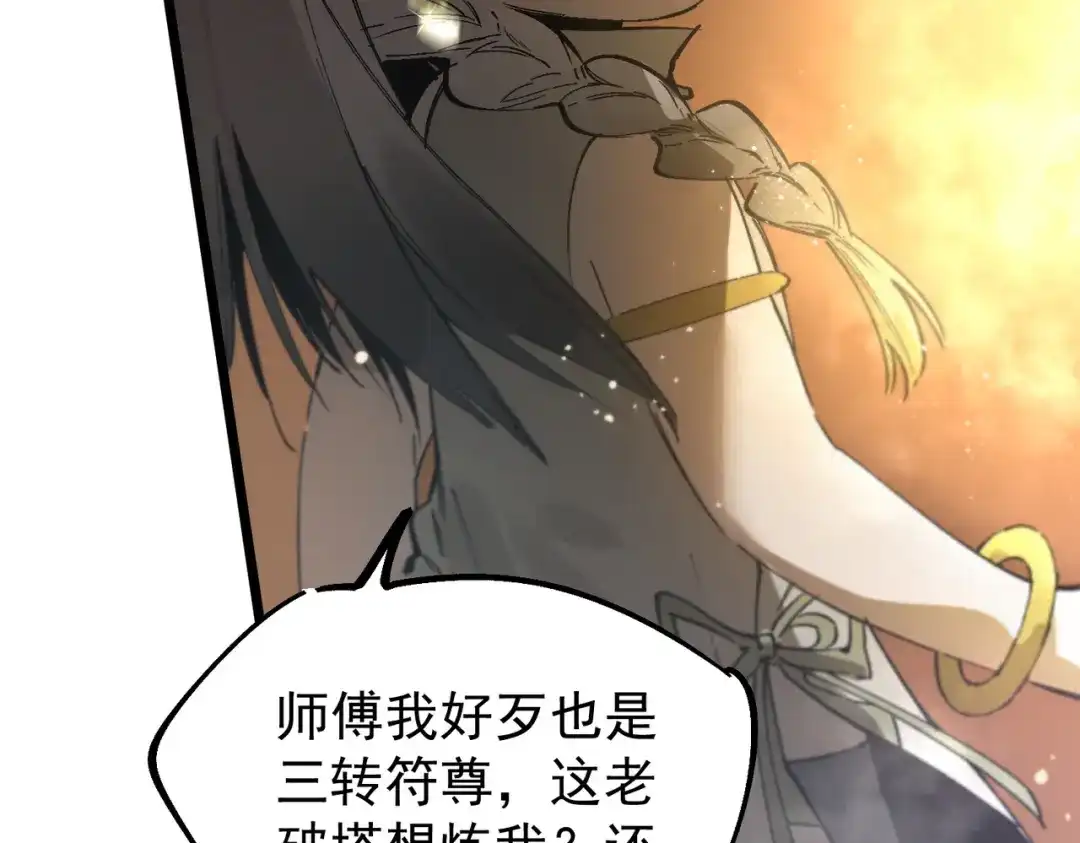 SSS级超越常理的圣骑士 第124话 九转熔炼塔 第104页