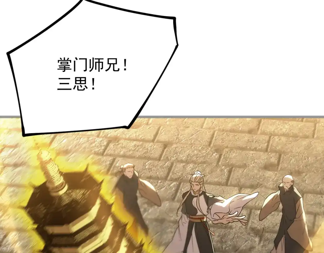SSS级超越常理的圣骑士 第124话 九转熔炼塔 第28页