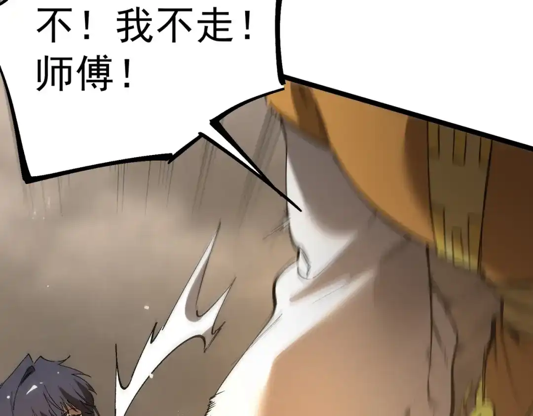 SSS级超越常理的圣骑士 第124话 九转熔炼塔 第110页
