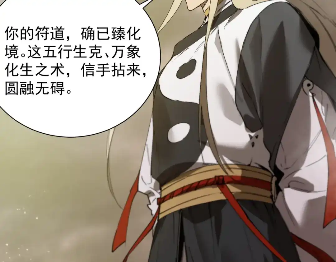 SSS级超越常理的圣骑士 第124话 九转熔炼塔 第81页
