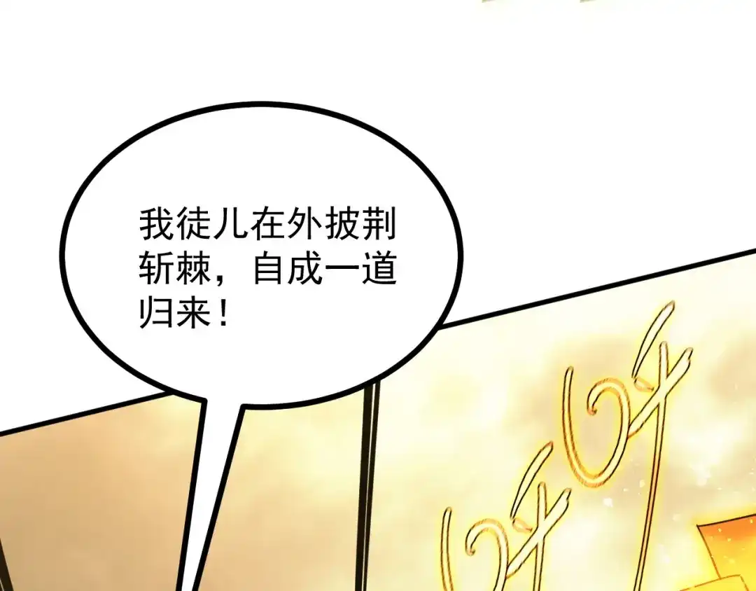 SSS级超越常理的圣骑士 第124话 九转熔炼塔 第14页