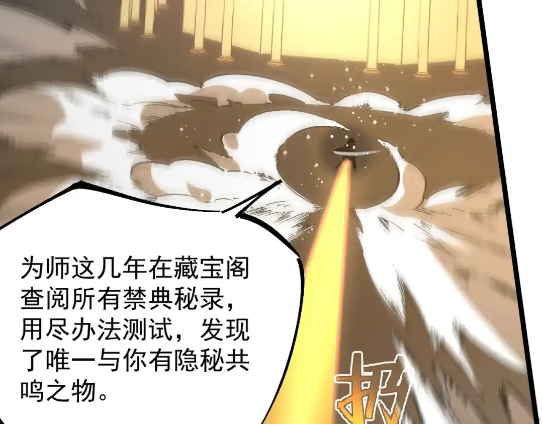 SSS级超越常理的圣骑士 第124话 九转熔炼塔 第106页