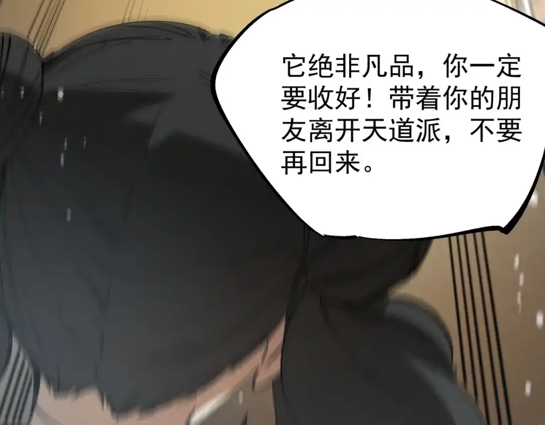 SSS级超越常理的圣骑士 第124话 九转熔炼塔 第108页