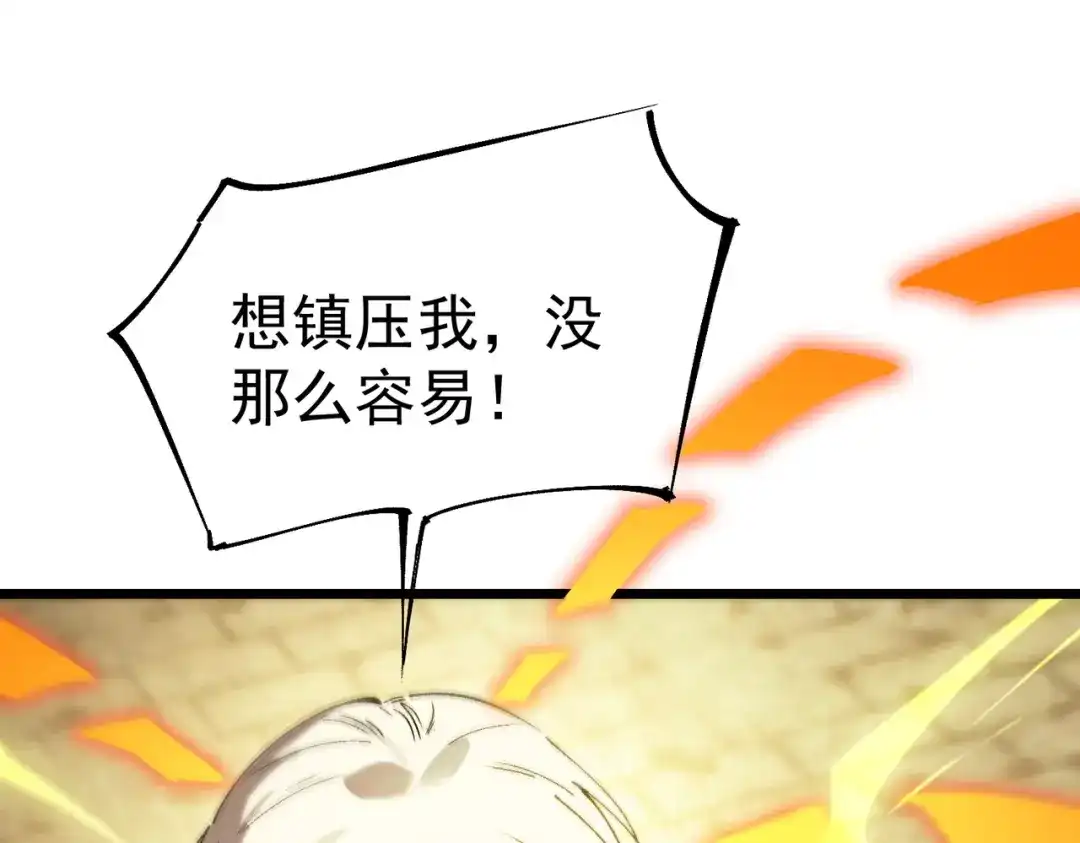 SSS级超越常理的圣骑士 第124话 九转熔炼塔 第43页