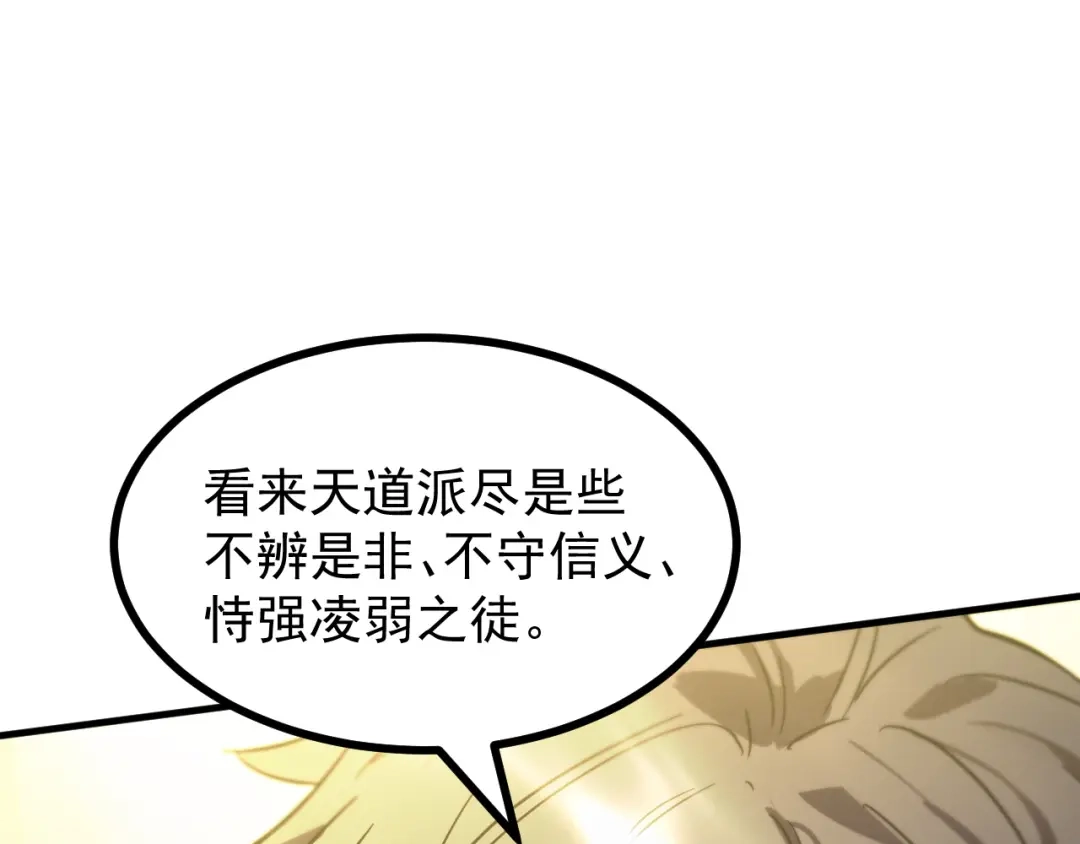 SSS级超越常理的圣骑士 第124话 九转熔炼塔 第6页