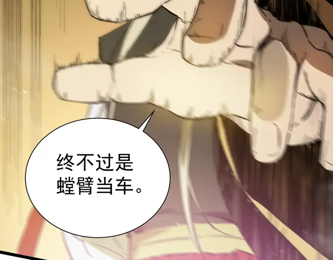 SSS级超越常理的圣骑士 第124话 九转熔炼塔 第86页