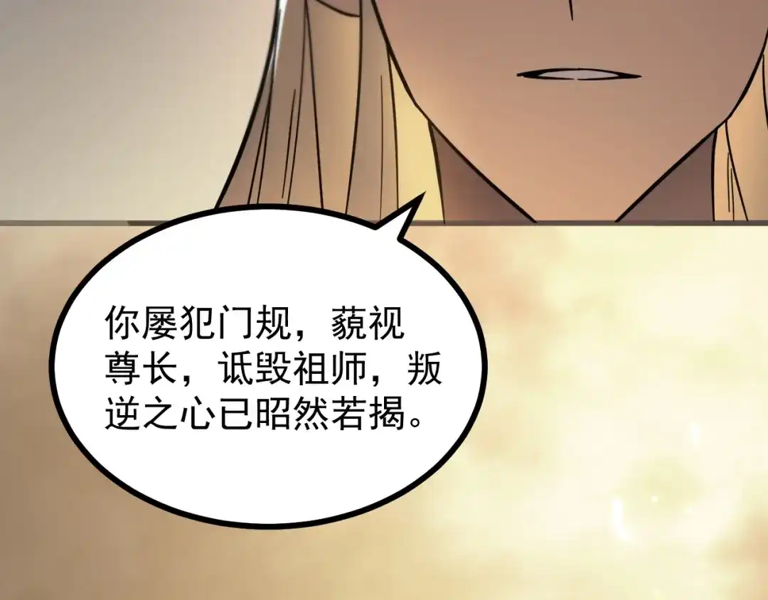 SSS级超越常理的圣骑士 第124话 九转熔炼塔 第24页