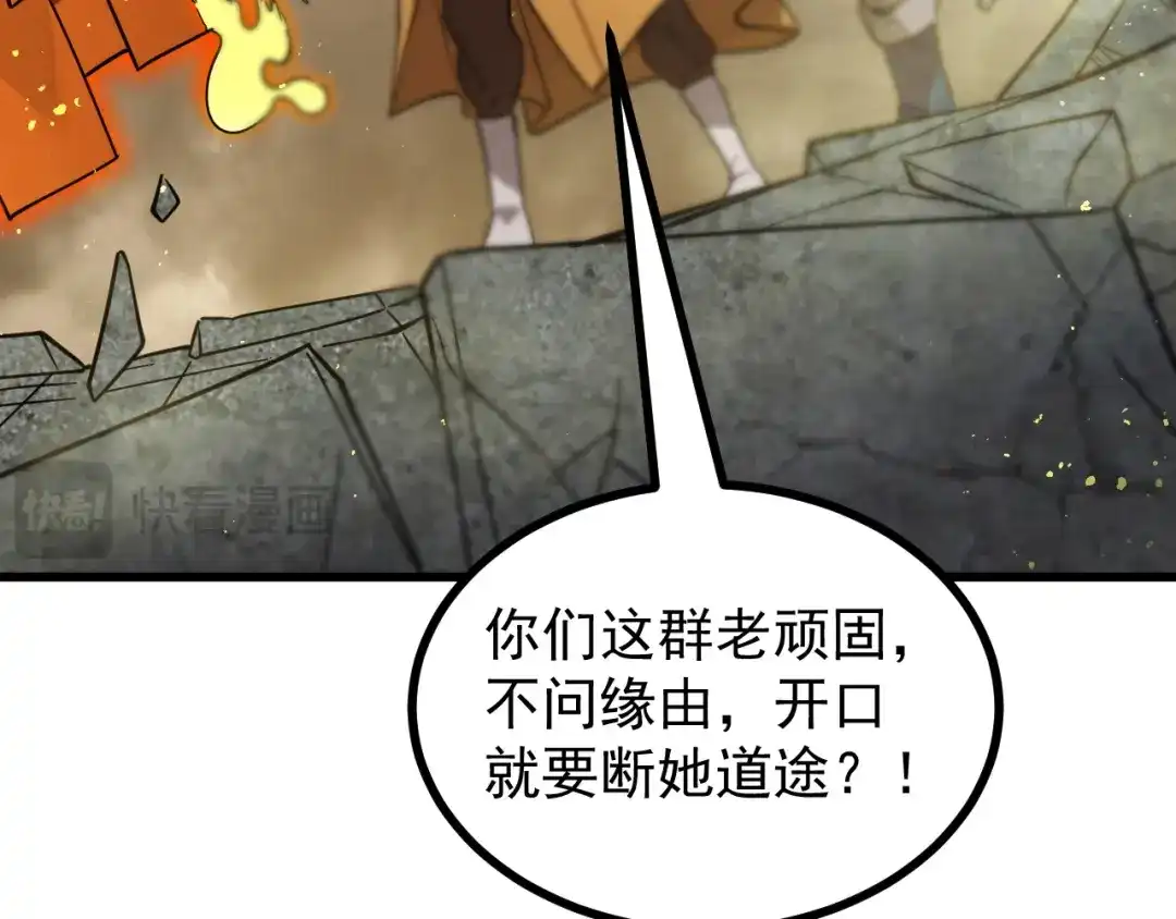 SSS级超越常理的圣骑士 第124话 九转熔炼塔 第17页