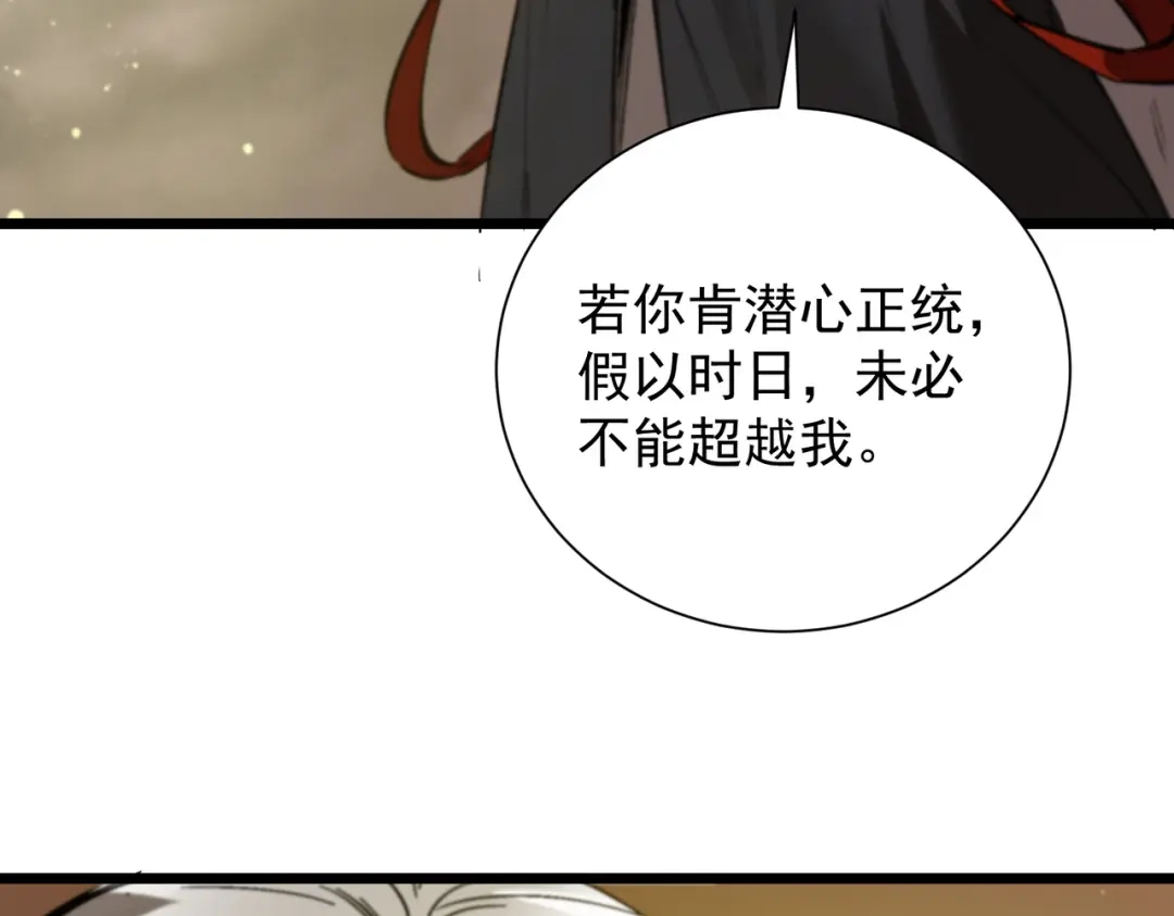 SSS级超越常理的圣骑士 第124话 九转熔炼塔 第82页