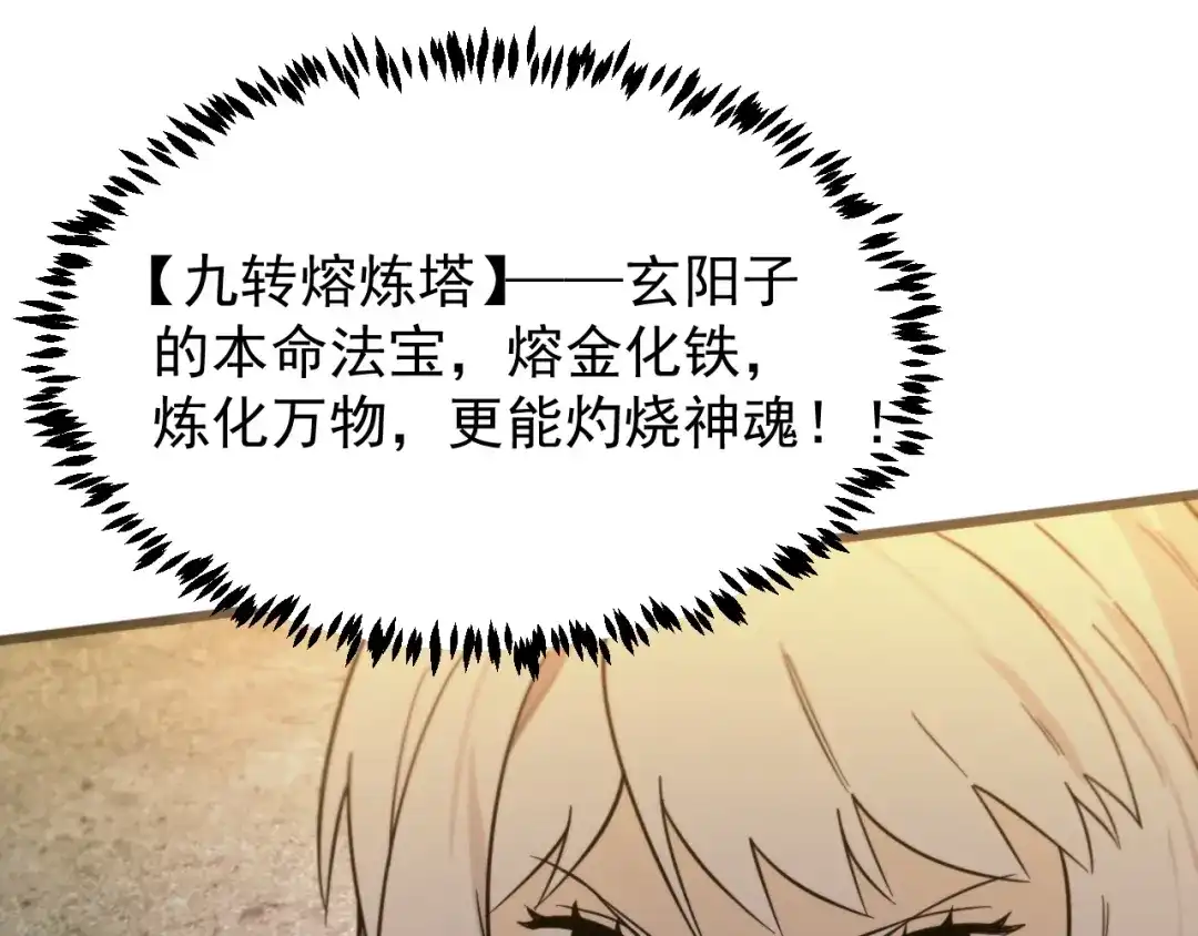 SSS级超越常理的圣骑士 第124话 九转熔炼塔 第34页