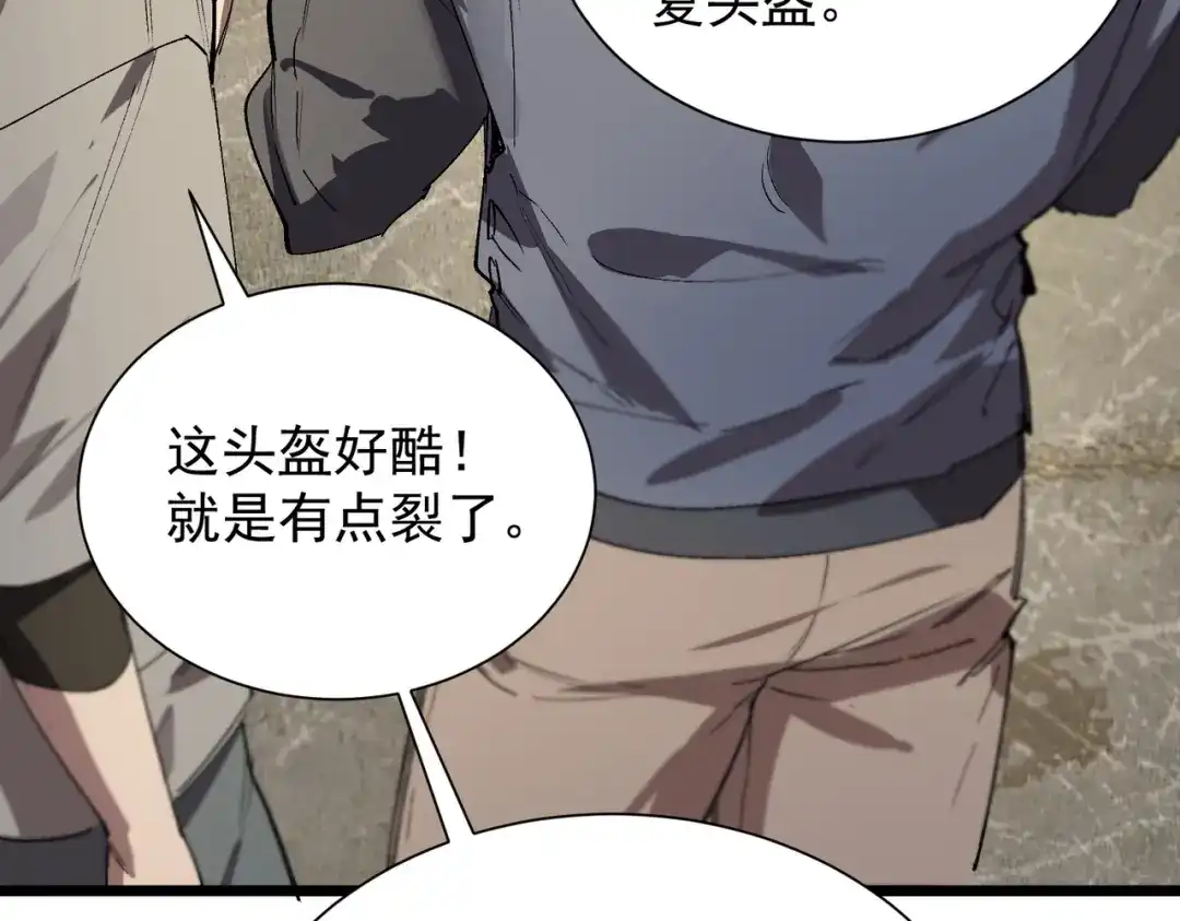SSS级超越常理的圣骑士 第126话 转职！雷罡道士！（下） 第68页