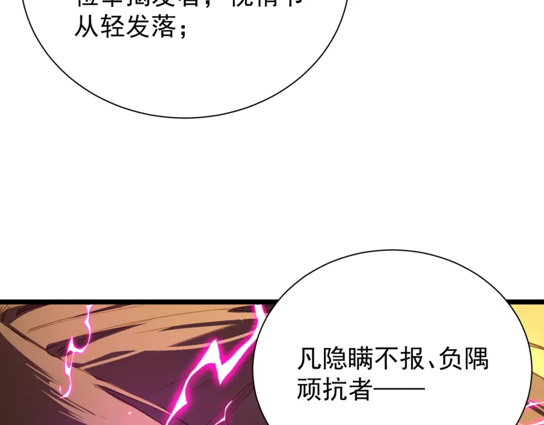 SSS级超越常理的圣骑士 第126话 转职！雷罡道士！（下） 第138页