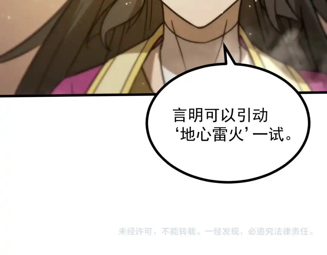 SSS级超越常理的圣骑士 第126话 转职！雷罡道士！（下） 第161页