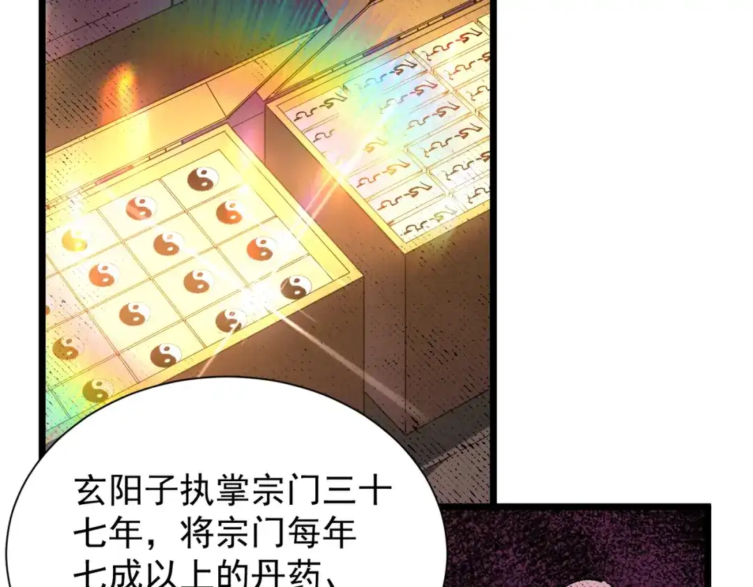SSS级超越常理的圣骑士 第126话 转职！雷罡道士！（下） 第106页
