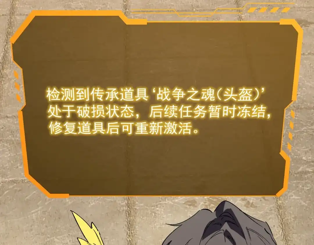 SSS级超越常理的圣骑士 第126话 转职！雷罡道士！（下） 第66页