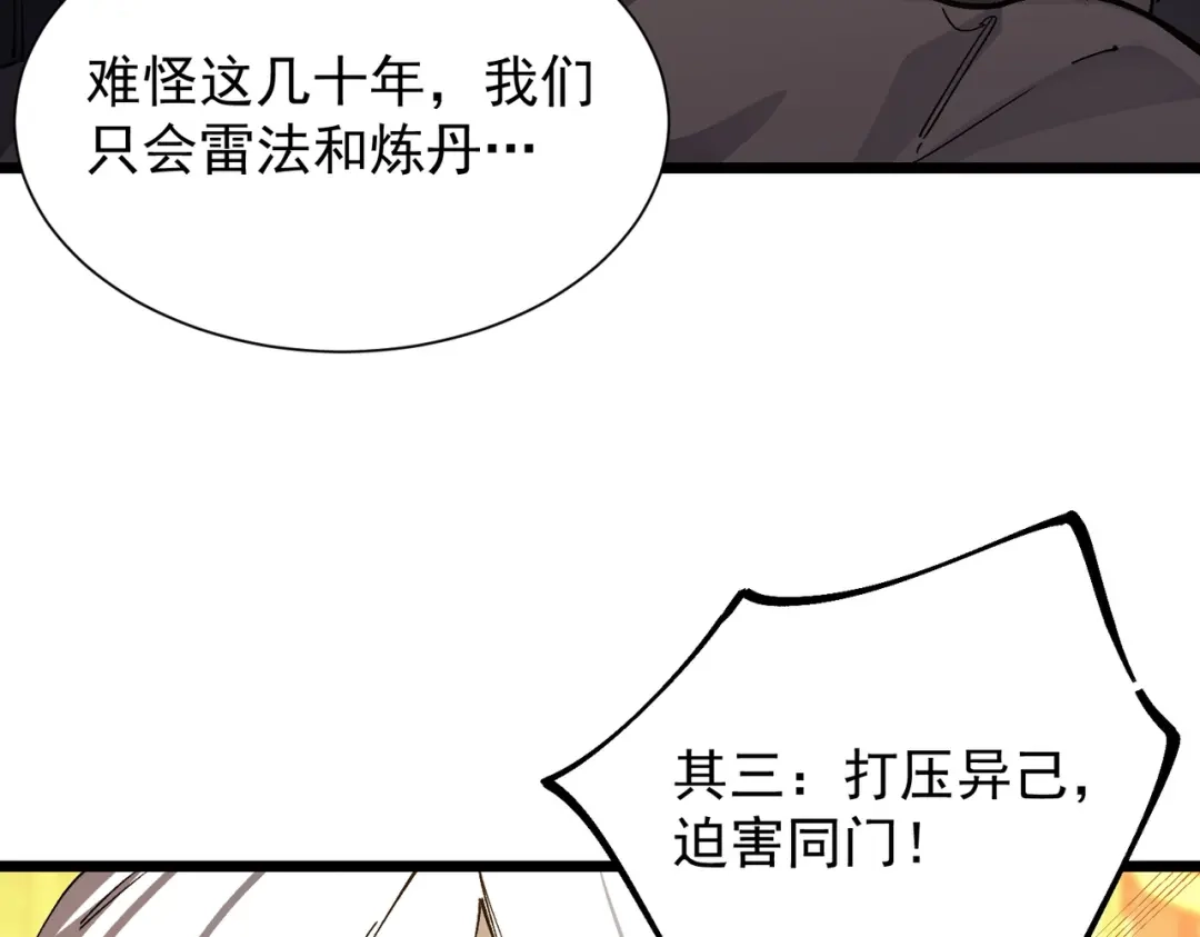 SSS级超越常理的圣骑士 第126话 转职！雷罡道士！（下） 第124页