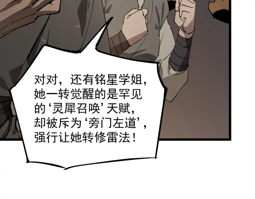 SSS级超越常理的圣骑士 第126话 转职！雷罡道士！（下） 第132页