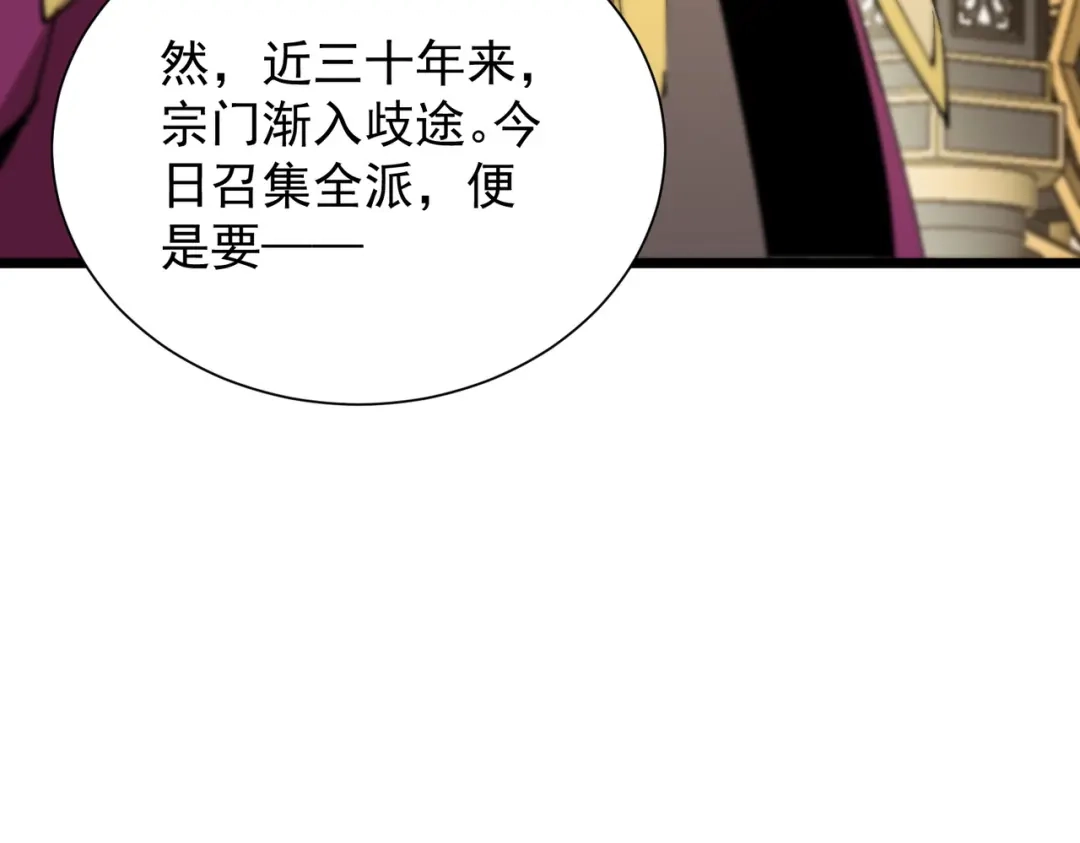 SSS级超越常理的圣骑士 第126话 转职！雷罡道士！（下） 第93页