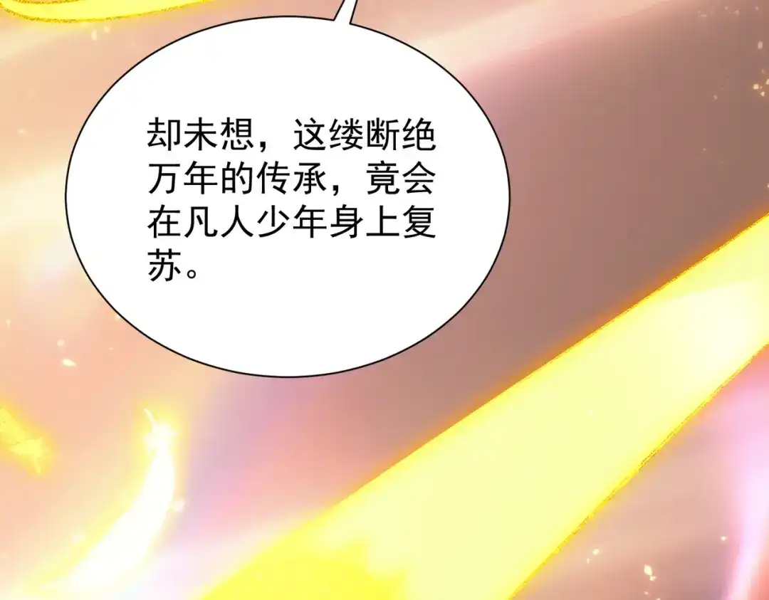 SSS级超越常理的圣骑士 第126话 转职！雷罡道士！（下） 第33页
