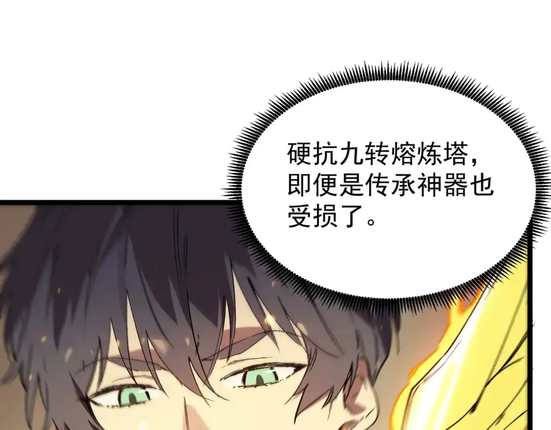 SSS级超越常理的圣骑士 第126话 转职！雷罡道士！（下） 第55页