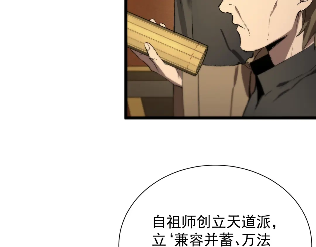 SSS级超越常理的圣骑士 第126话 转职！雷罡道士！（下） 第90页