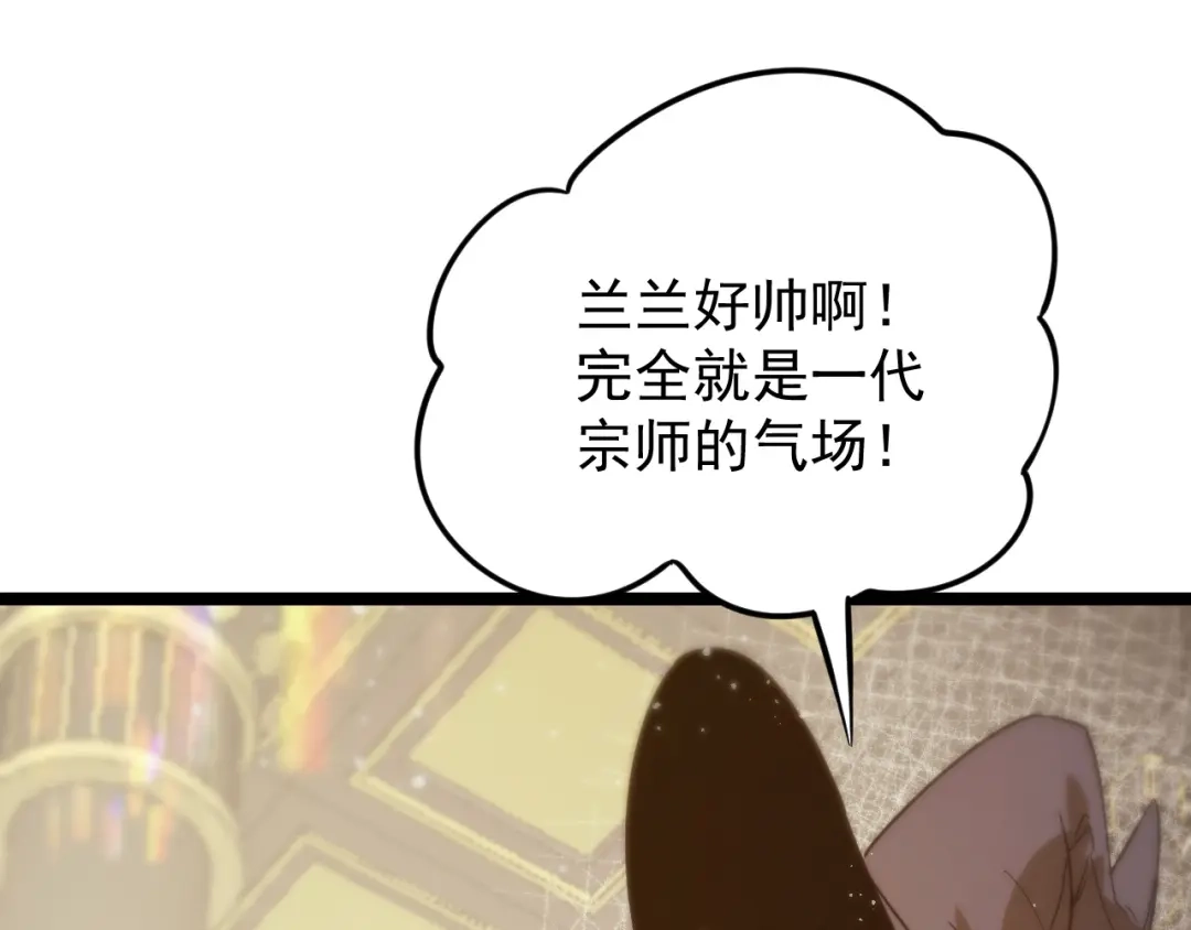 SSS级超越常理的圣骑士 第126话 转职！雷罡道士！（下） 第144页