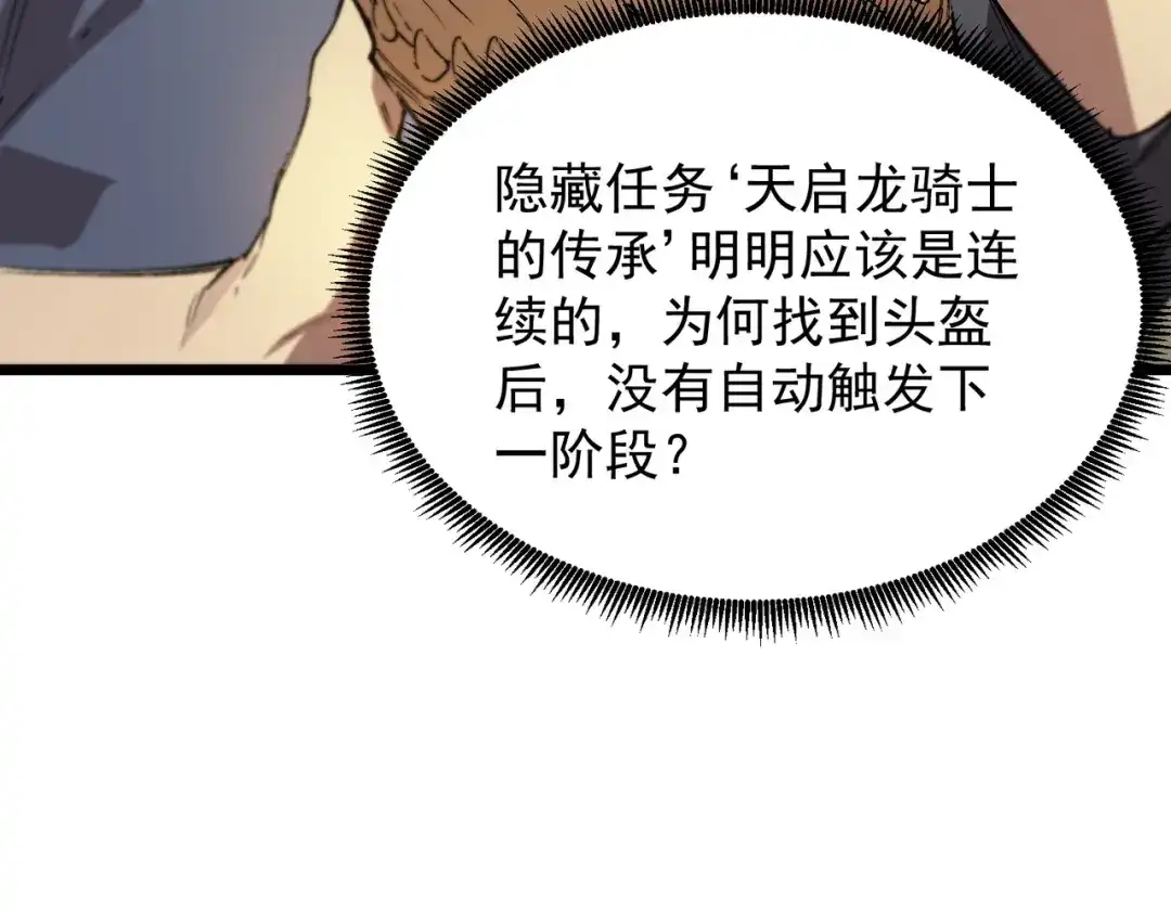 SSS级超越常理的圣骑士 第126话 转职！雷罡道士！（下） 第62页