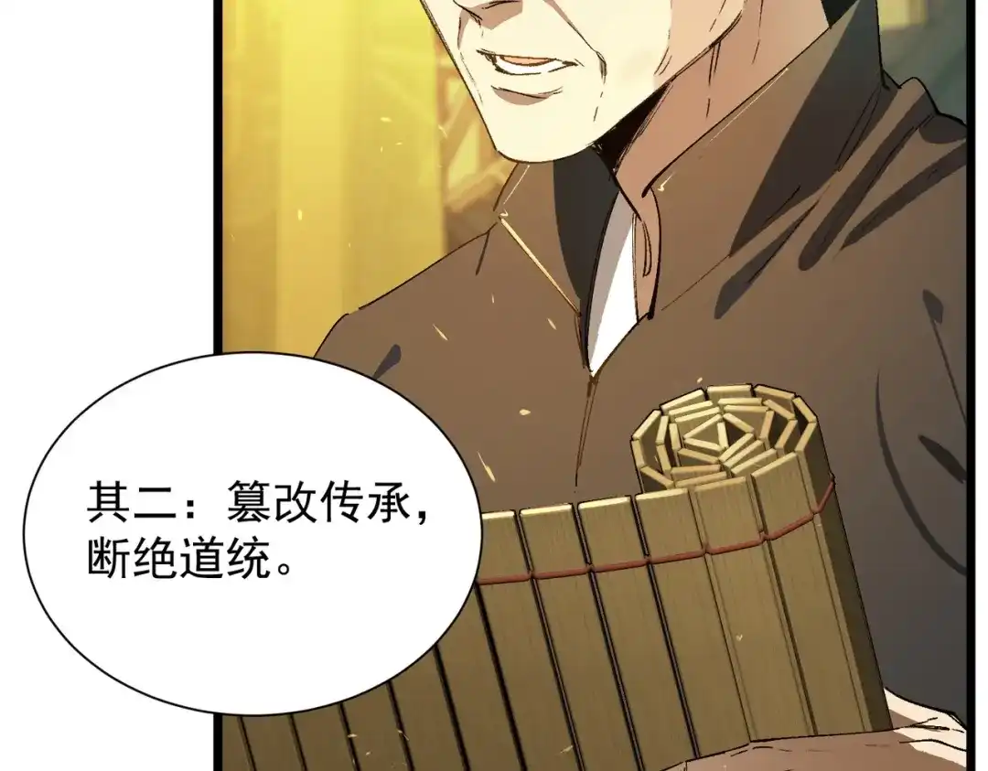 SSS级超越常理的圣骑士 第126话 转职！雷罡道士！（下） 第111页