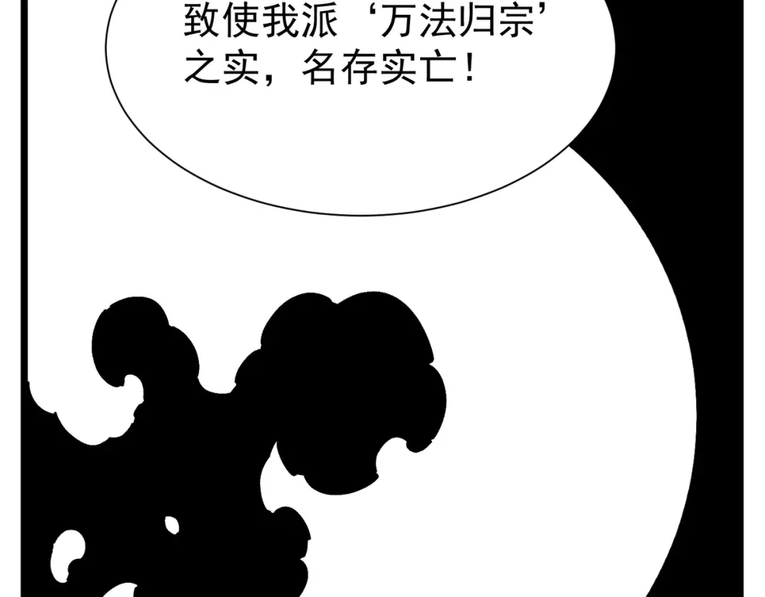 SSS级超越常理的圣骑士 第126话 转职！雷罡道士！（下） 第121页