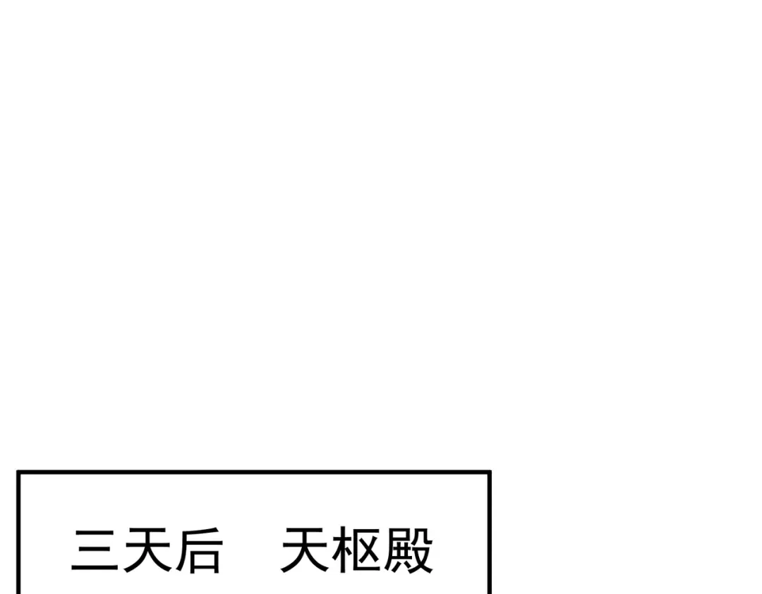 SSS级超越常理的圣骑士 第126话 转职！雷罡道士！（下） 第79页