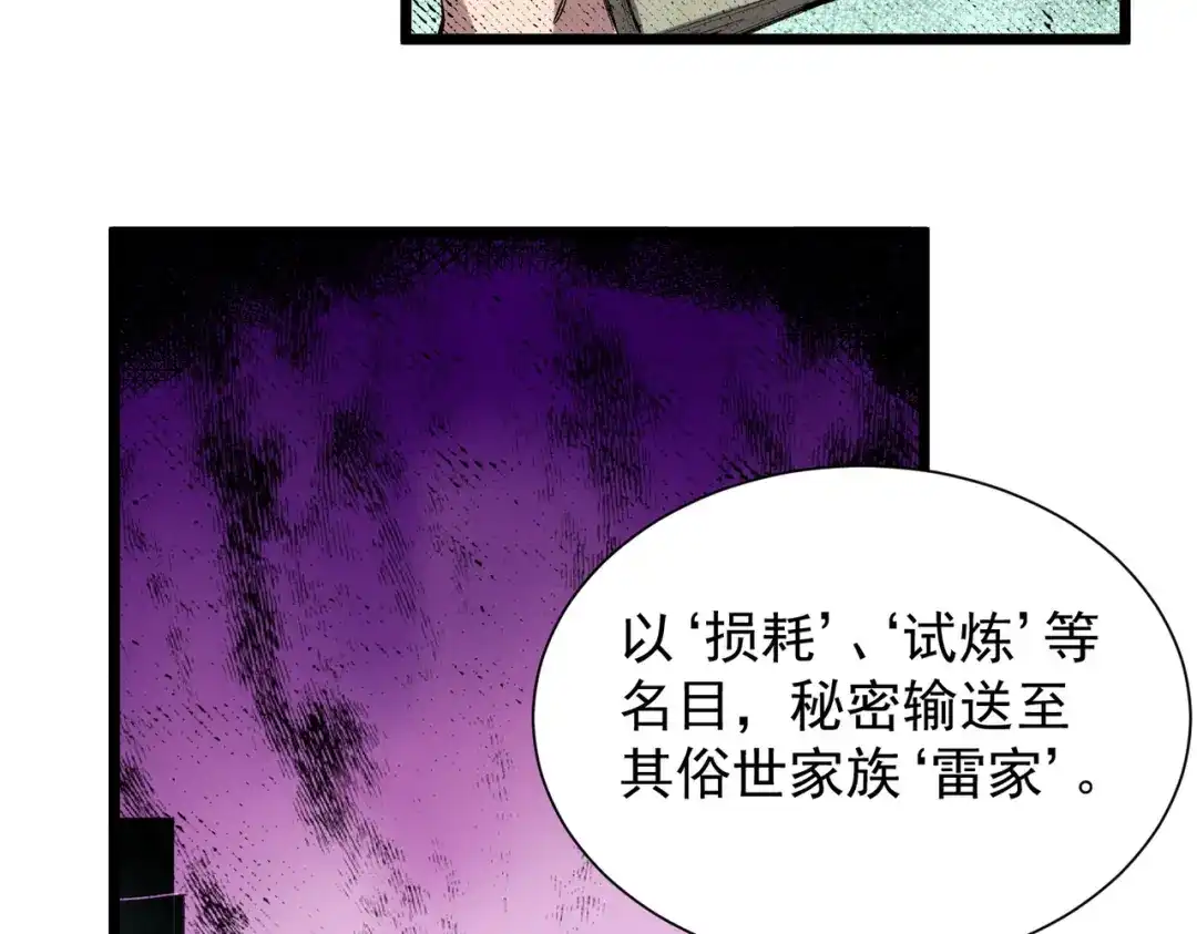 SSS级超越常理的圣骑士 第126话 转职！雷罡道士！（下） 第108页