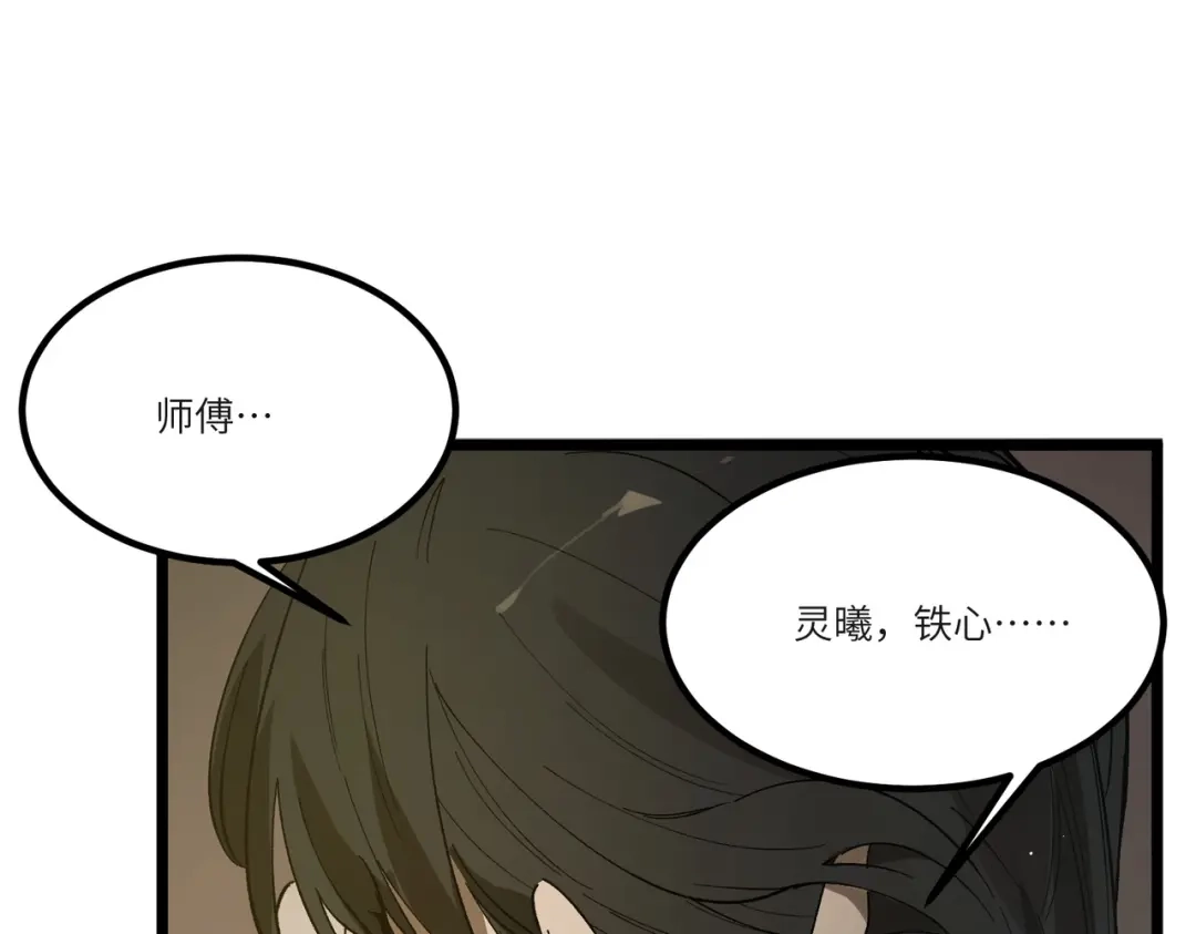 SSS级超越常理的圣骑士 第126话 转职！雷罡道士！（下） 第1页