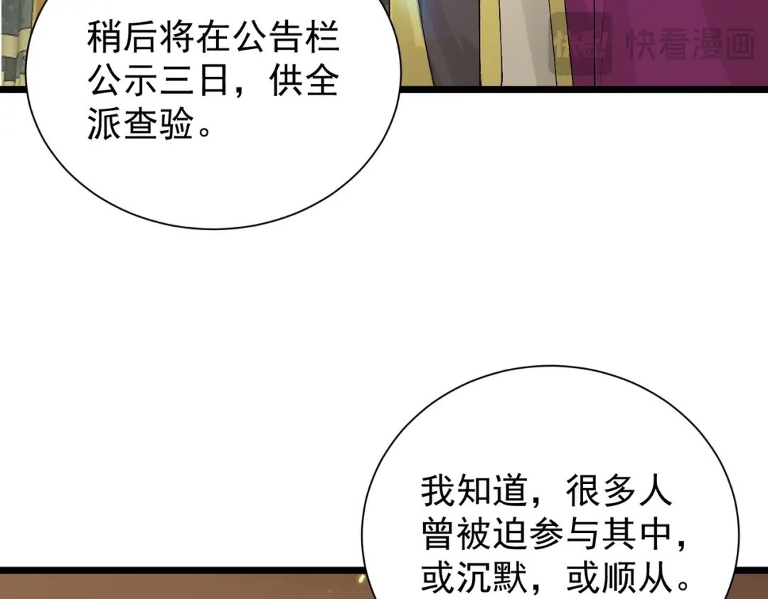 SSS级超越常理的圣骑士 第126话 转职！雷罡道士！（下） 第135页
