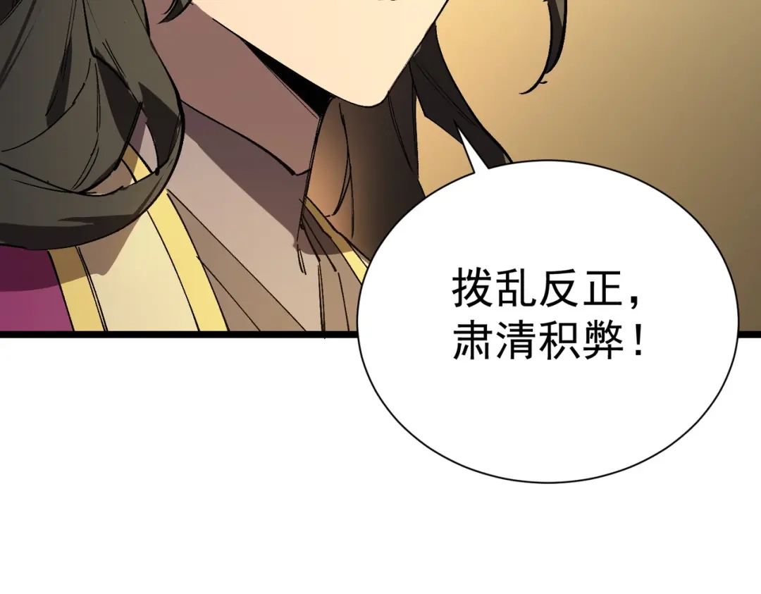 SSS级超越常理的圣骑士 第126话 转职！雷罡道士！（下） 第95页