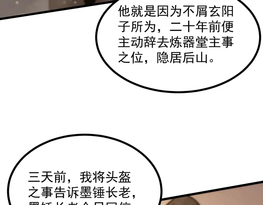 SSS级超越常理的圣骑士 第126话 转职！雷罡道士！（下） 第159页
