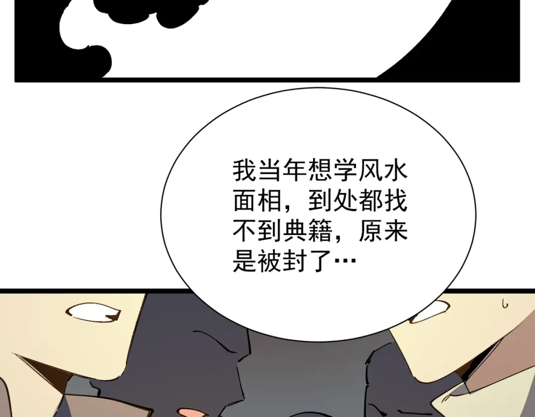 SSS级超越常理的圣骑士 第126话 转职！雷罡道士！（下） 第122页