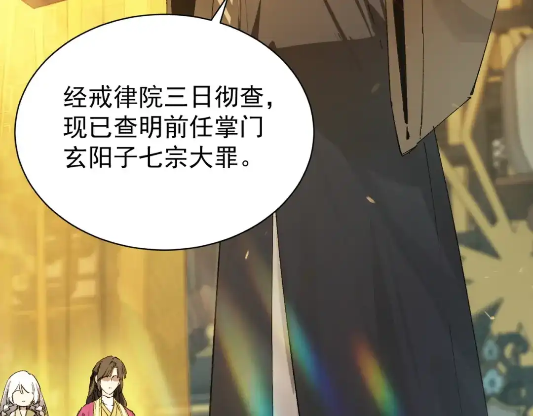 SSS级超越常理的圣骑士 第126话 转职！雷罡道士！（下） 第103页