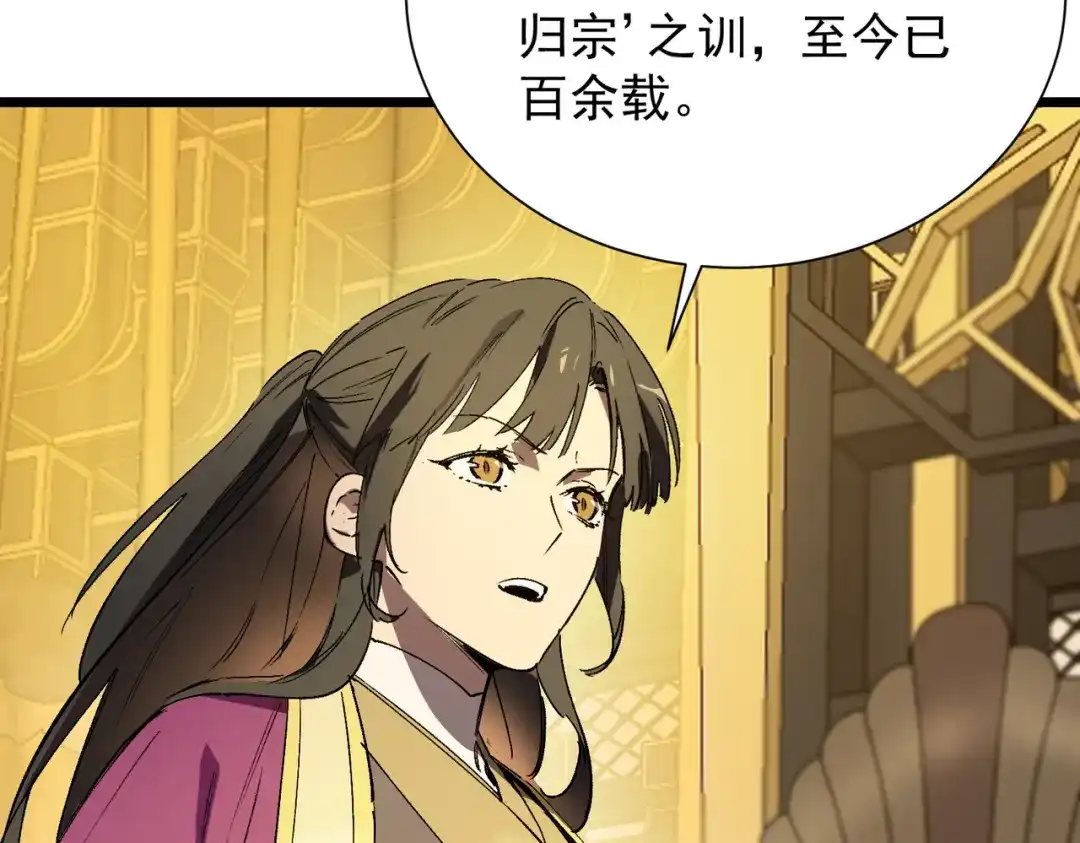 SSS级超越常理的圣骑士 第126话 转职！雷罡道士！（下） 第91页