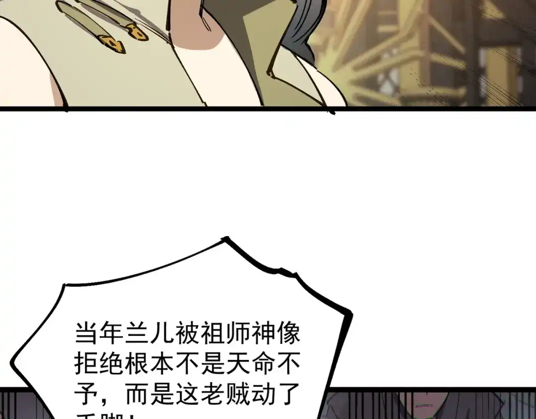SSS级超越常理的圣骑士 第126话 转职！雷罡道士！（下） 第126页