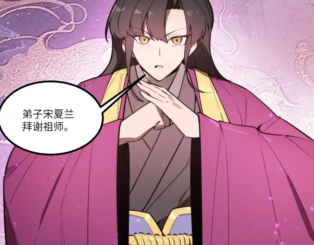 SSS级超越常理的圣骑士 第125话 转职！雷罡道士！（上） 第106页