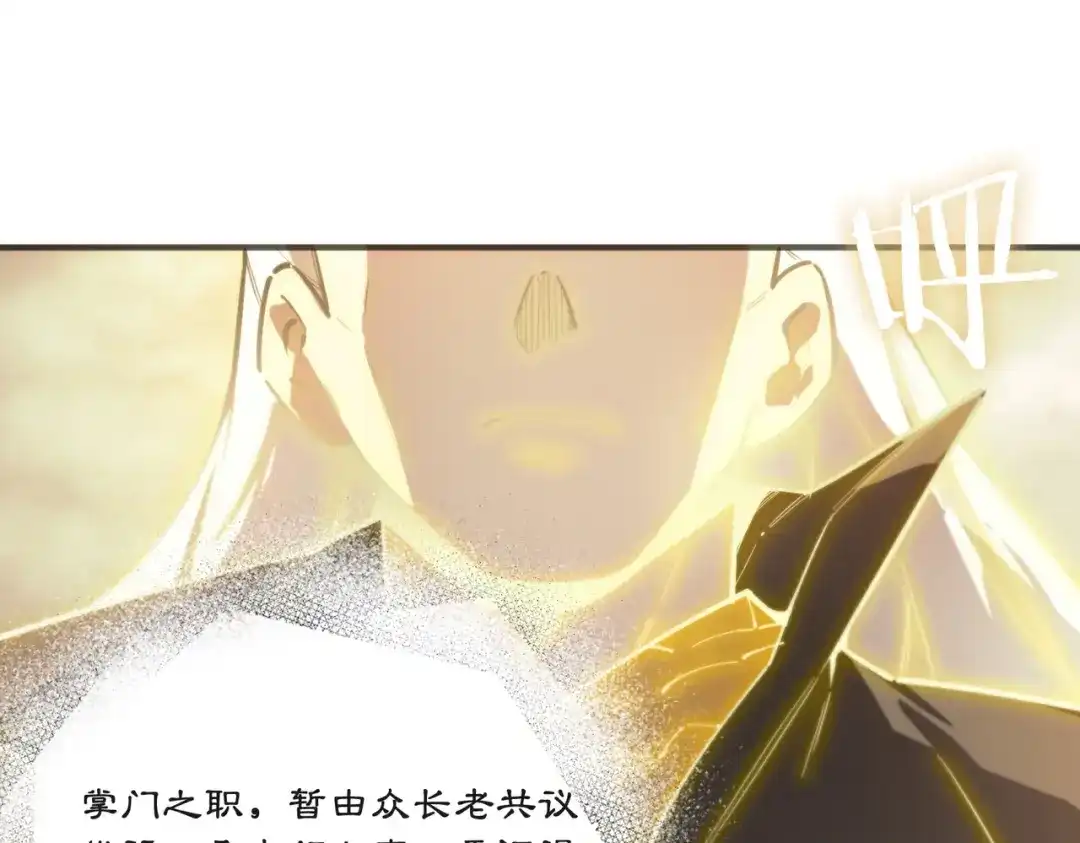 SSS级超越常理的圣骑士 第125话 转职！雷罡道士！（上） 第131页