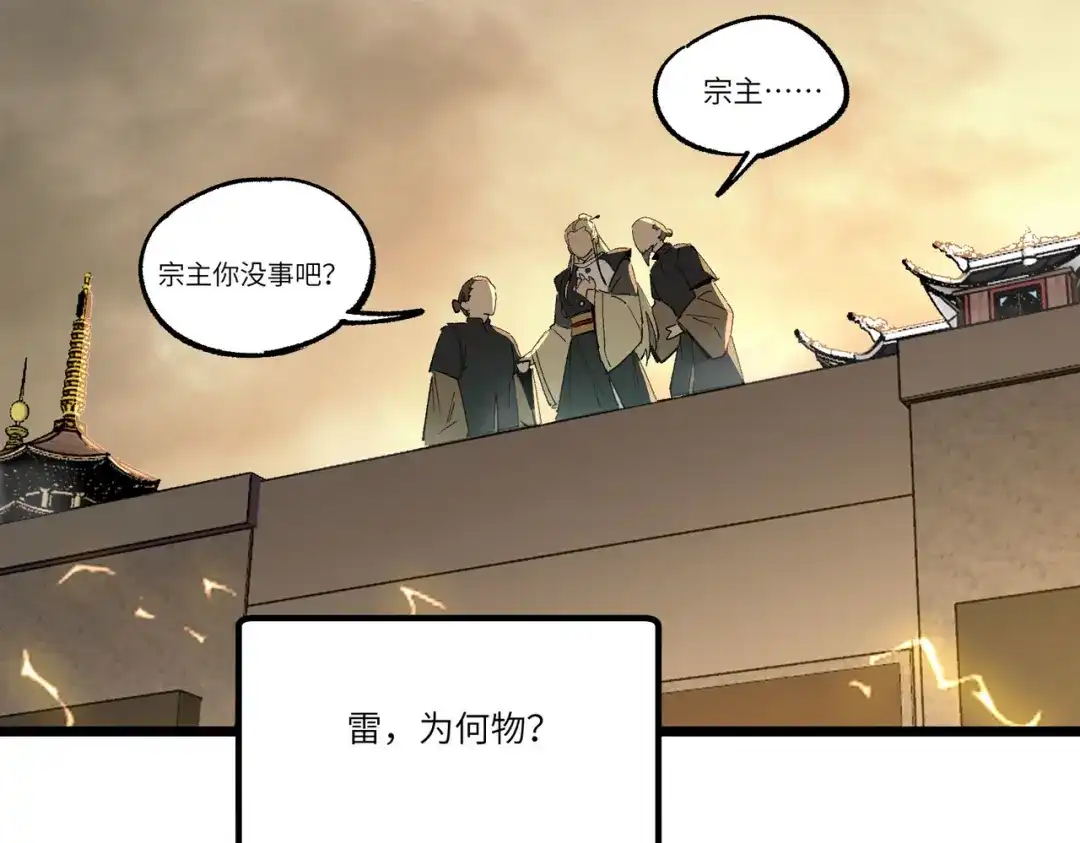 SSS级超越常理的圣骑士 第125话 转职！雷罡道士！（上） 第15页