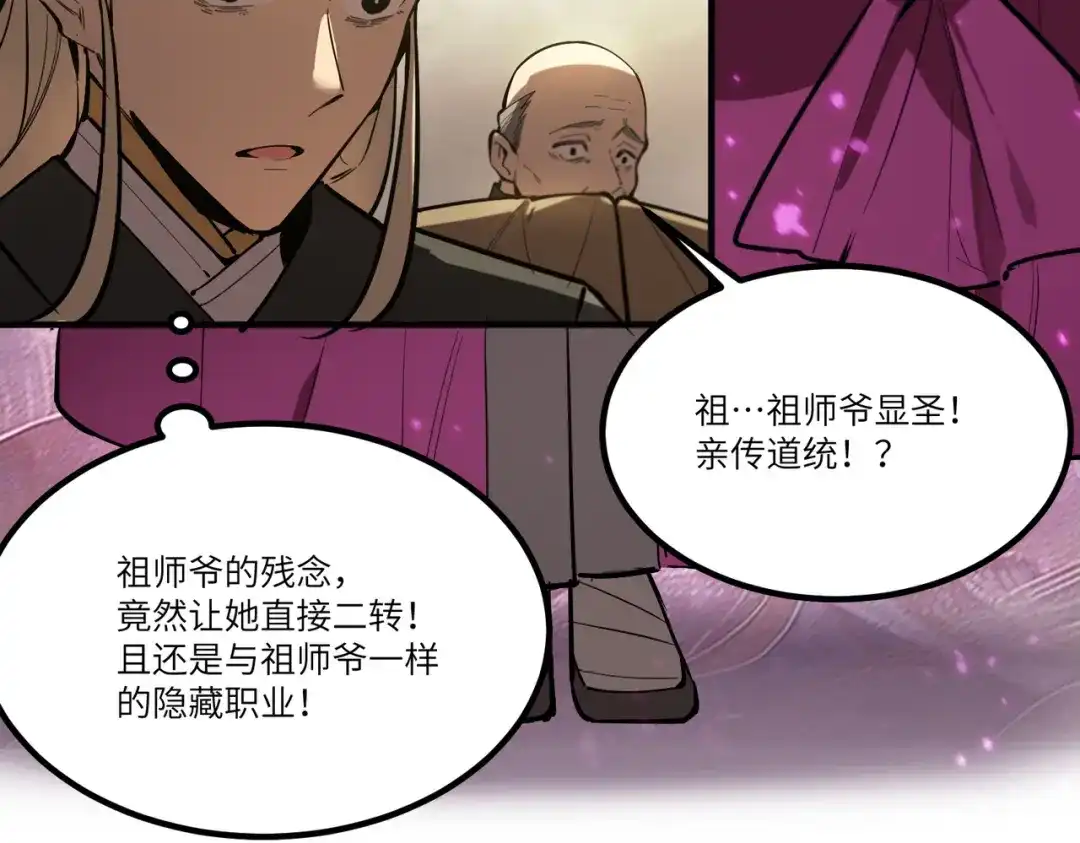 SSS级超越常理的圣骑士 第125话 转职！雷罡道士！（上） 第108页
