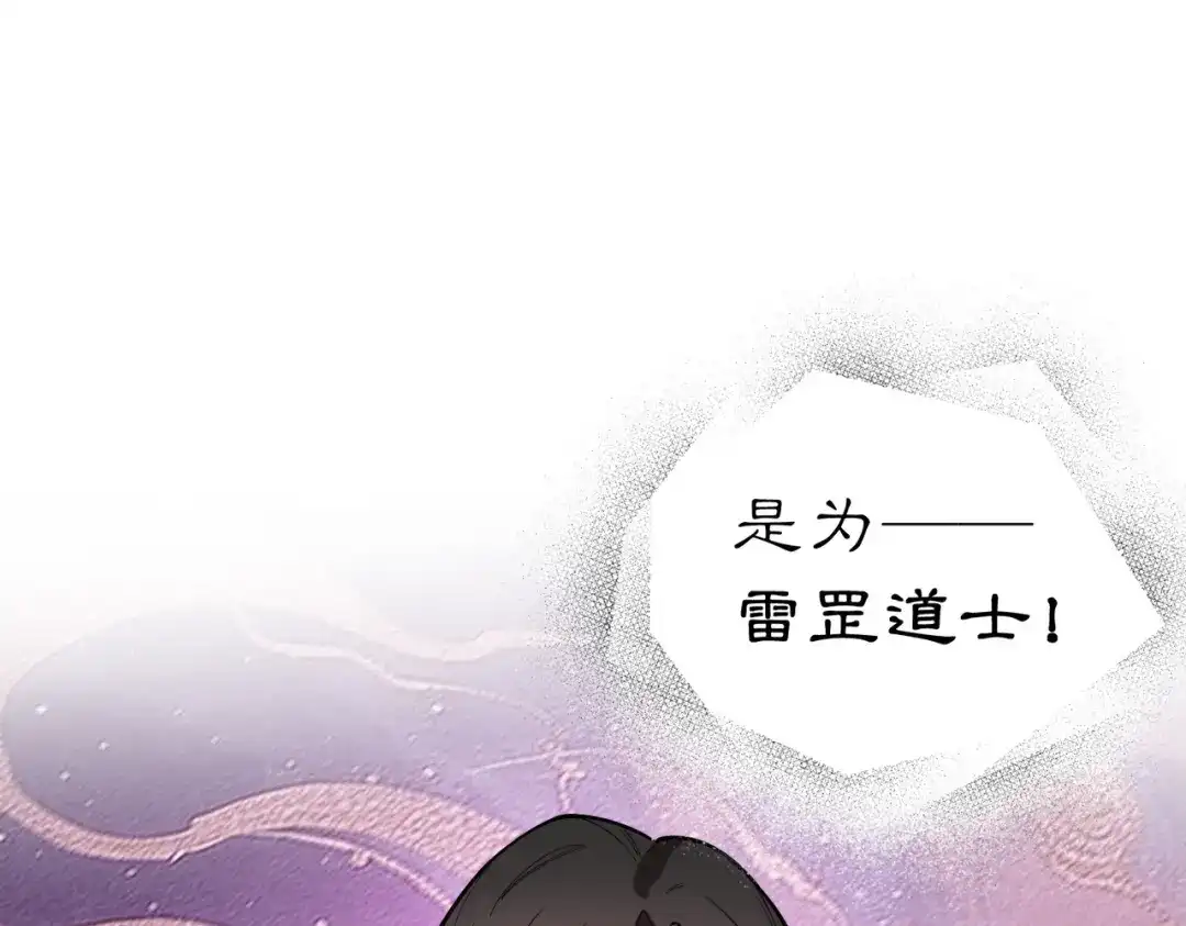 SSS级超越常理的圣骑士 第125话 转职！雷罡道士！（上） 第105页