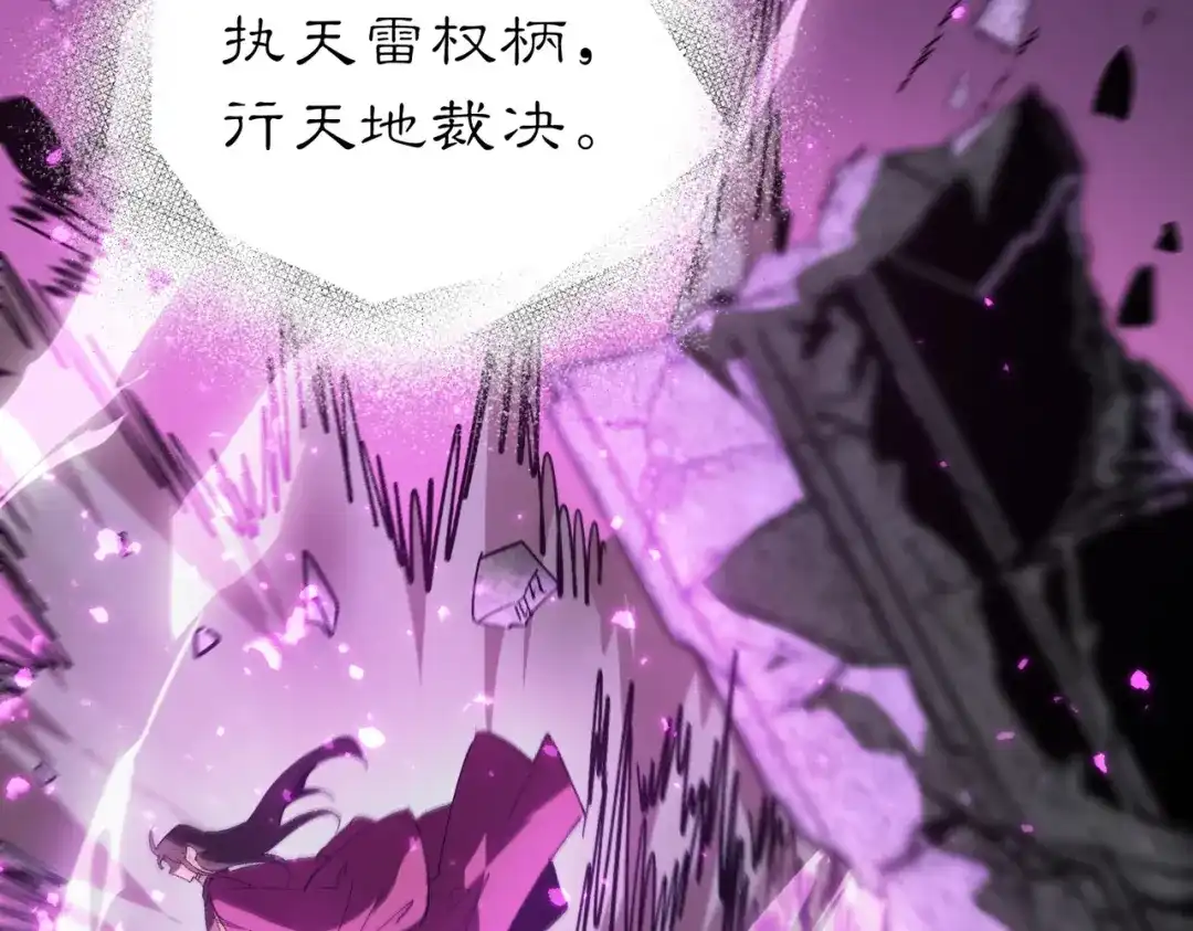 SSS级超越常理的圣骑士 第125话 转职！雷罡道士！（上） 第96页