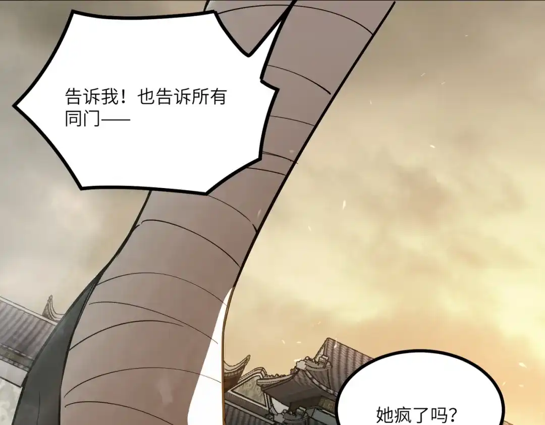 SSS级超越常理的圣骑士 第125话 转职！雷罡道士！（上） 第30页