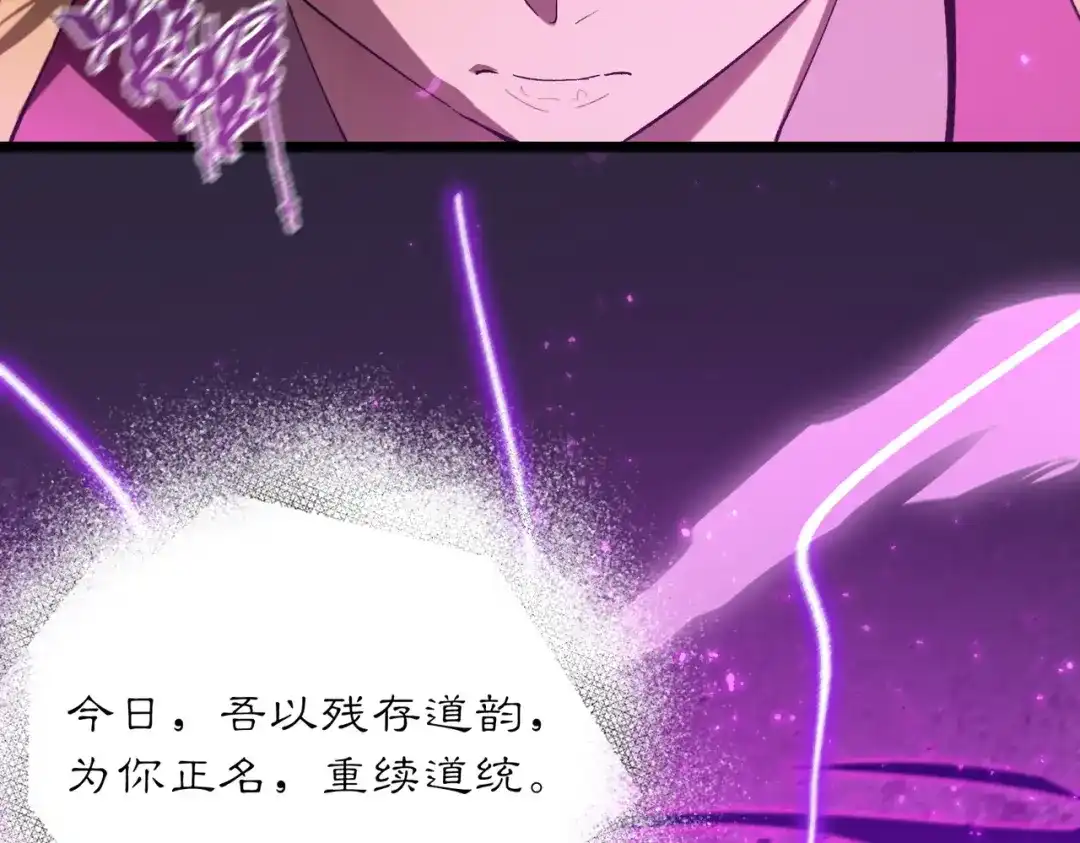 SSS级超越常理的圣骑士 第125话 转职！雷罡道士！（上） 第90页