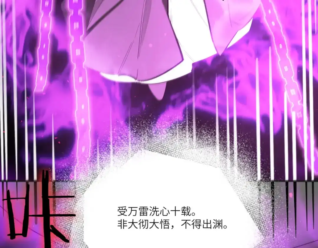 SSS级超越常理的圣骑士 第125话 转职！雷罡道士！（上） 第124页